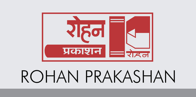 Rohan Prakashan-|| घर खऱ्या अर्थाने समृद्ध करणारी पुस्तकं ||