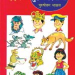 Goshti Purun Uranarya Part - 2