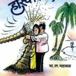 Hasya Vinod (Pocket)