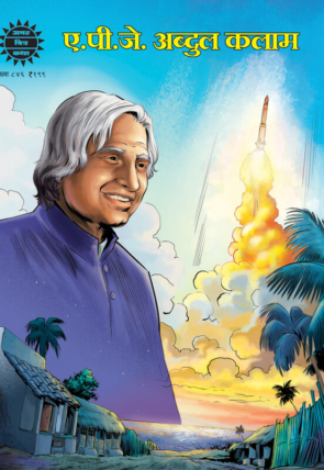 A P J Abdul Kalam