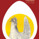 Adarsh Poultry Vyavasay