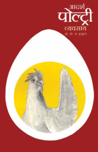 Adarsh Poultry VyavasayFront