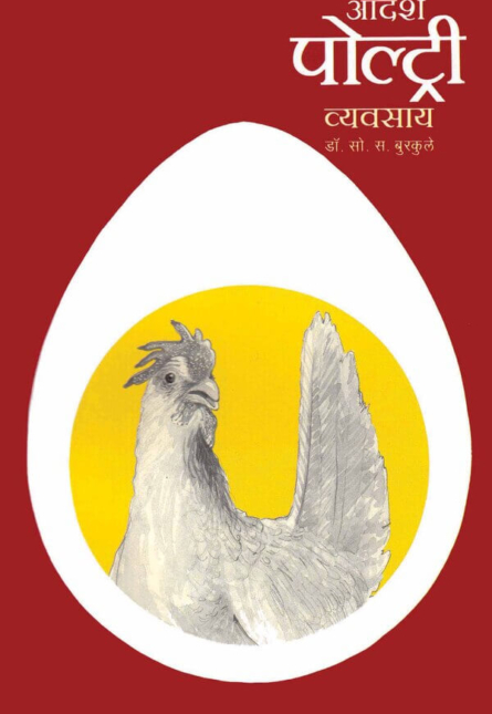 Adarsh Poultry Vyavasay