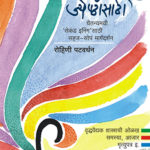 Anandswar Jyeshthansathi
