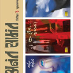 Anant Samant 3 Books Set