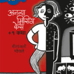 Ananya Missing Case1 katha