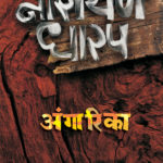 अंगारिका