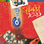 Angathi 1820