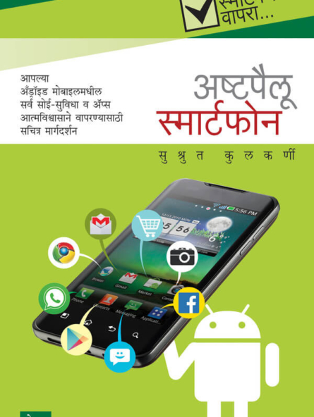 Ashtapailu Smartphone