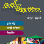 The Criminal Mind Series