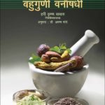 Bahuguni Vanaushadhi