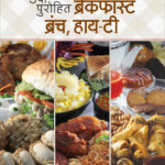 Breakfast Brunch Hi Tea