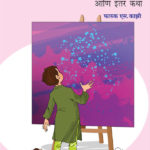 Chitra Ani Itar Katha