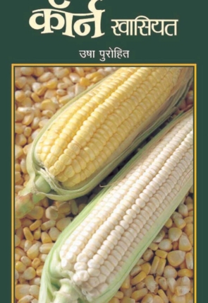 Corn Khasiyat 2