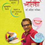 Eka Celebrity Dentistchi Battishi
