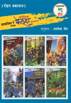 Fantastic Feluda Blue Set6 Books