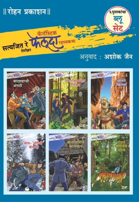 Fantastic Feluda Blue Set6 Books