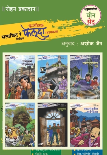 Fantastic Feluda Green Set6 Books