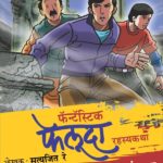 Fantastic Feluda Set12 Books