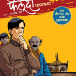 Fantastic Feluda Golden Set 4 Books