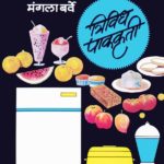 Fridge Oven Mixer Trividha Pakakruti