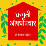 Gharguti Aushodhopchar