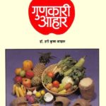 Gunakari Aahar