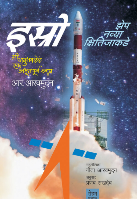 Isro Zep Navya Kshitijakade