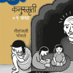 Kanusmruti 1 Katha