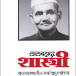 Lal Bahadur ShatriFront