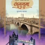 Londonnama