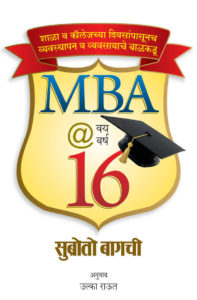MBA16Front
