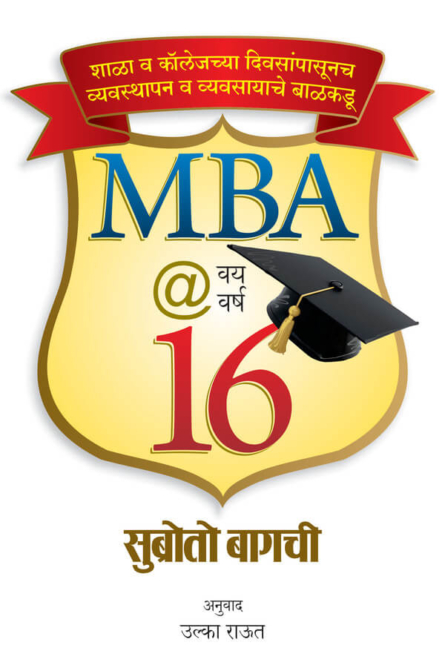 Mba Vay Varsha 16