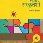 Maitri Sanskrutashi