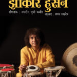 Maza Talamay Jeevan Zakir Hussain