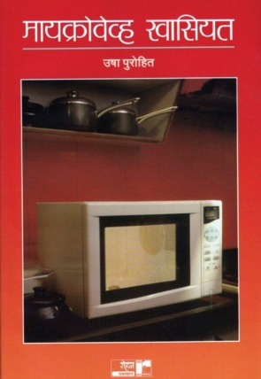 Microwave Khasiyat