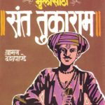 Mulansathi Sant Tukaram
