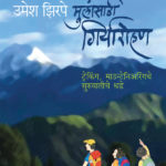 Mulansathi Giryarohan
