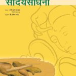 Naisargik Saundarya Sadhana