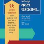 Navinyapurna Badal Ghadavatana