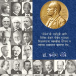 Nobel Katha