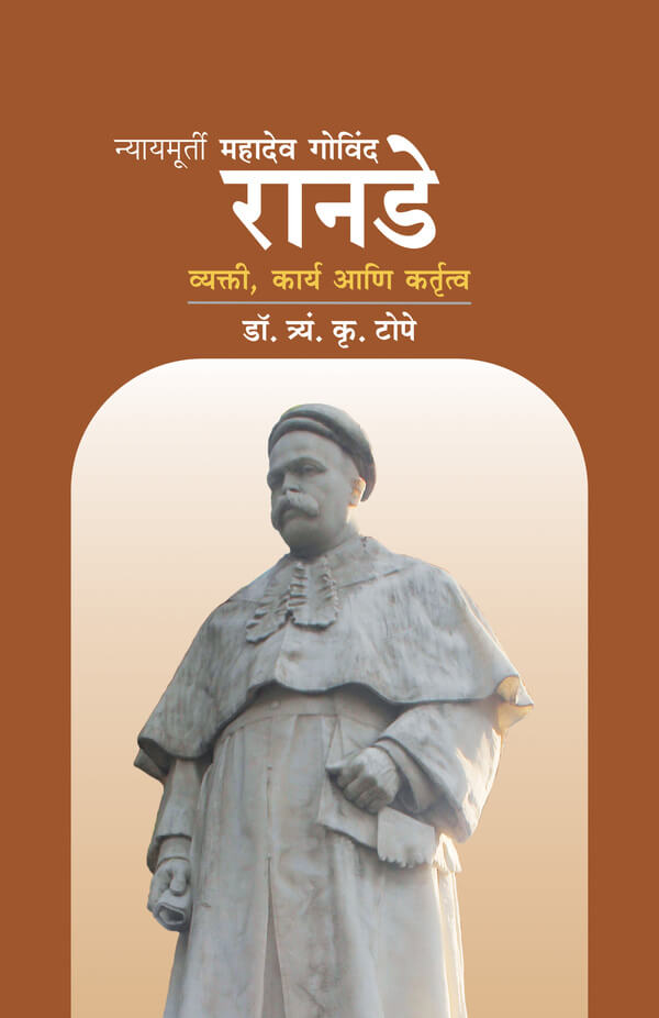 Nyaymurti Mahadev Govind Ranade
