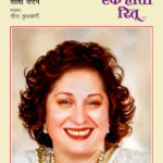 Ek Hoti Ritu