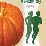 Sadpatal Vha Sadpatal Raha