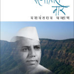 Sahyadriche Vare