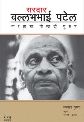 Sardar Vallabhabhai Patel