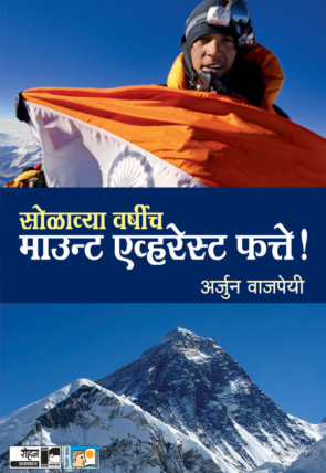 Solavya Varshich Mount Everest Fatte