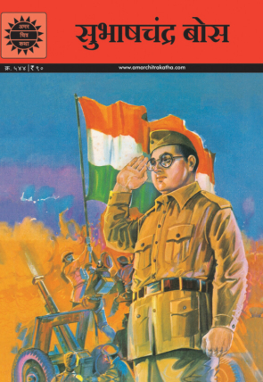 Subhashchandra Bose