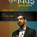 Sundar Pichai