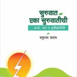 Suruvat Eka Suruvatichi